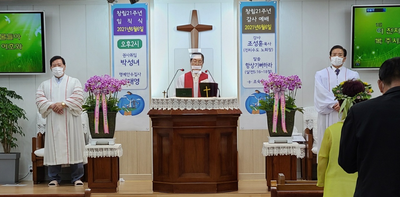 보아스교회(송남옥목사) 설립 21주년 임직자취임 감사예배드려.