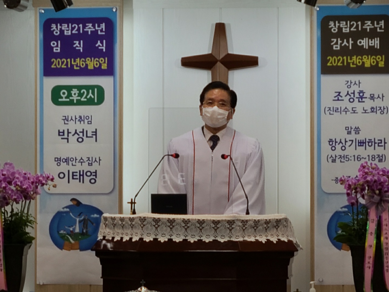 보아스교회(송남옥목사) 설립 21주년 임직자취임 감사예배드려.