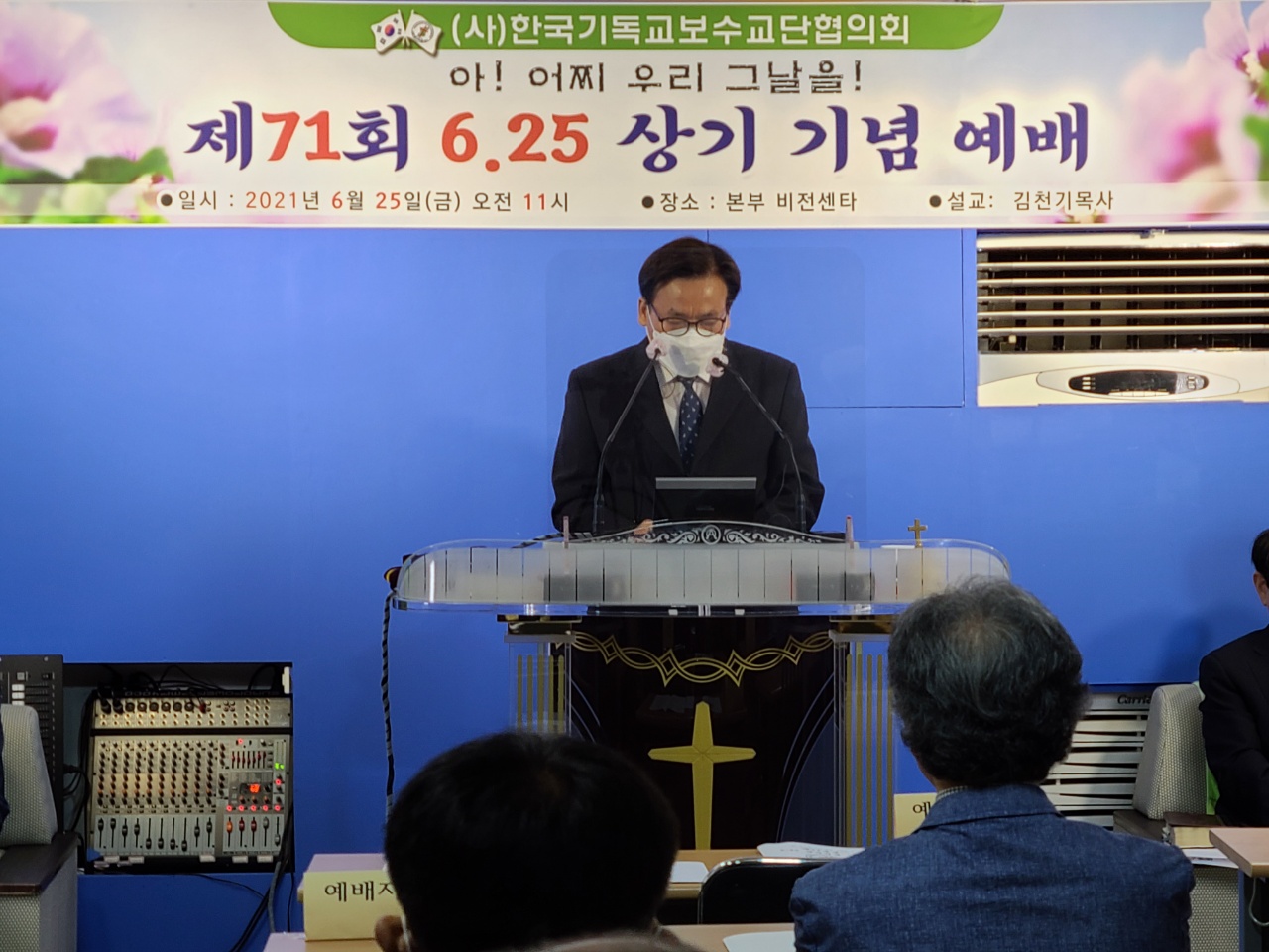 (사)한기보협 “제71주년 6.25 상기 기념 예배” 드려.