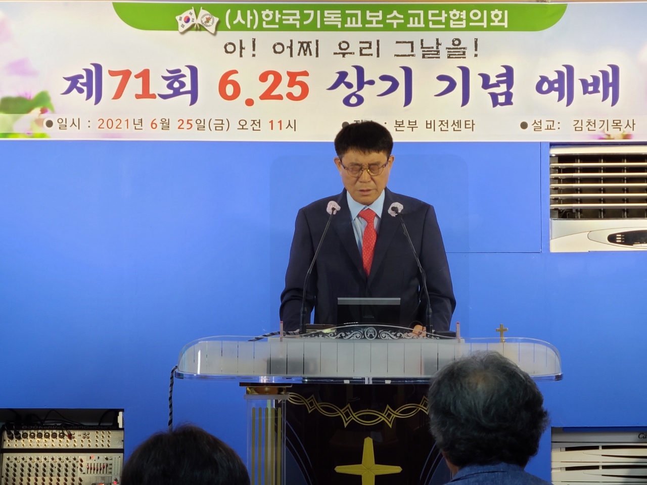 (사)한기보협 “제71주년 6.25 상기 기념 예배” 드려.