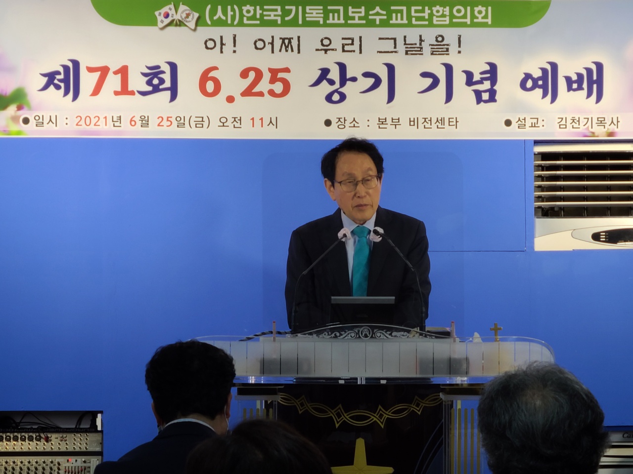 (사)한기보협 “제71주년 6.25 상기 기념 예배” 드려.