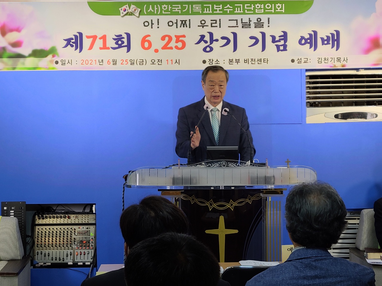 (사)한기보협 “제71주년 6.25 상기 기념 예배” 드려.