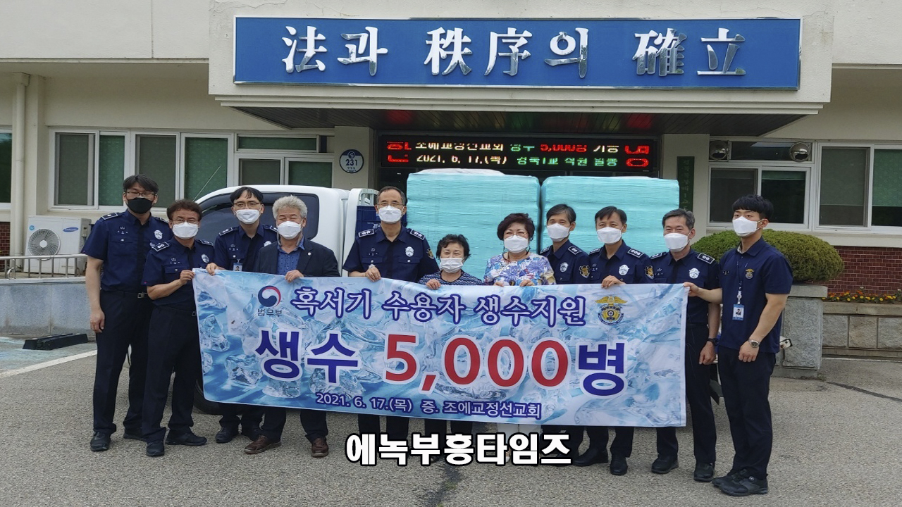 조에교정선교회- 청송 수용자들을위한 여름을 준비하다.
