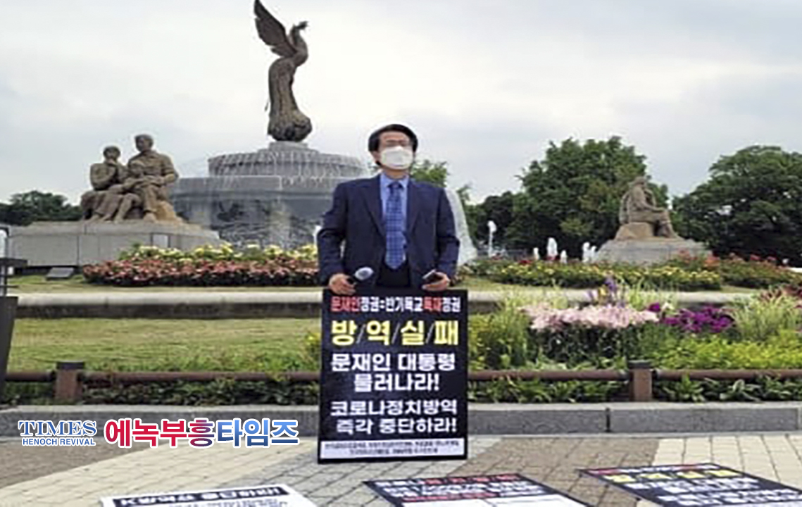 정부의 예배금지에 관련해 "한국교회수호결사대, 자유인권실천국민행동”이 기자회견 열어