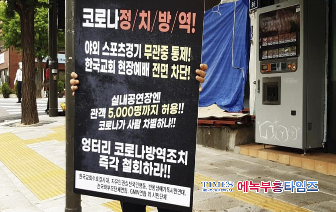 정부의 예배금지에 관련해 "한국교회수호결사대, 자유인권실천국민행동”이 기자회견 열어