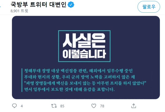 코로나 19 확산으로 군 전력화 비상