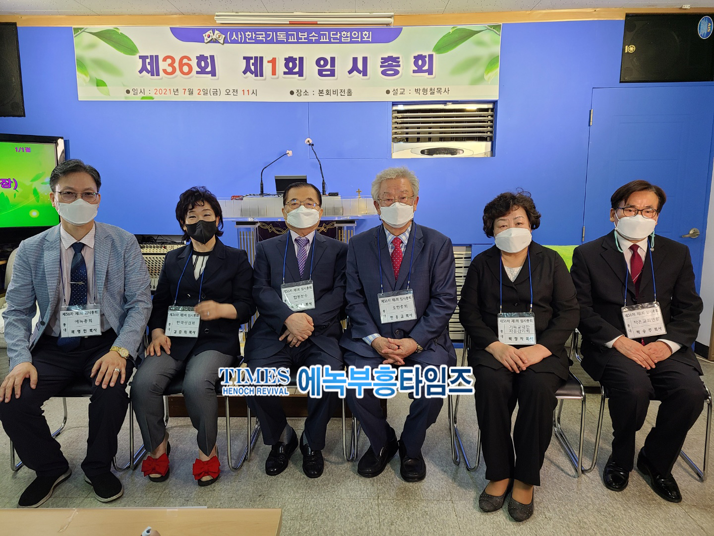 (사)한국기독교보수교단협의회 제34대 대표회장에 박영호목사 추대하다.