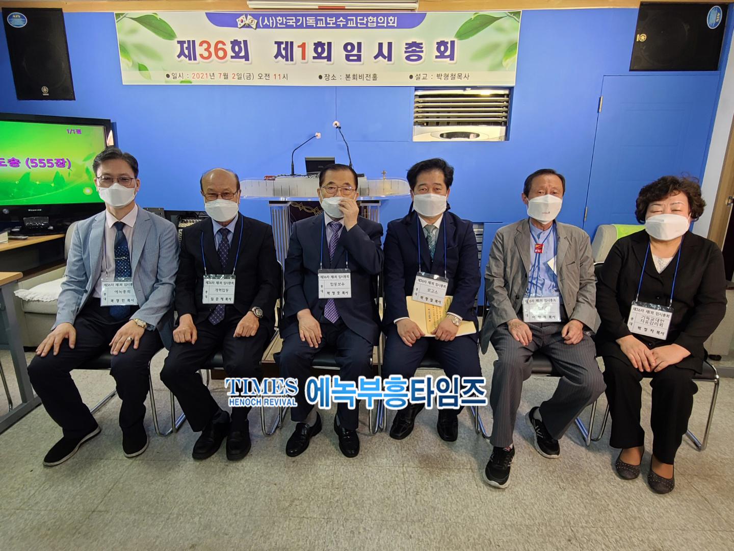 (사)한국기독교보수교단협의회 제34대 대표회장에 박영호목사 추대하다.