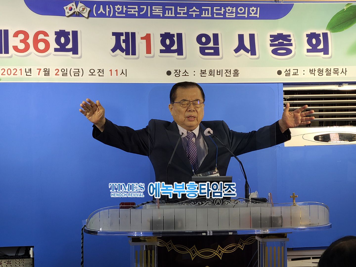 (사)한국기독교보수교단협의회 제34대 대표회장에 박영호목사 추대하다.