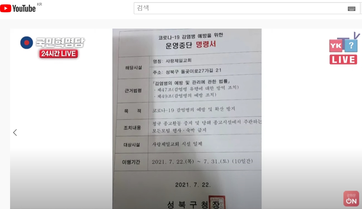 속보) 이어지는 교회폐쇄 명령, 교회 존립을위해 순교할 각오로 맞서야!