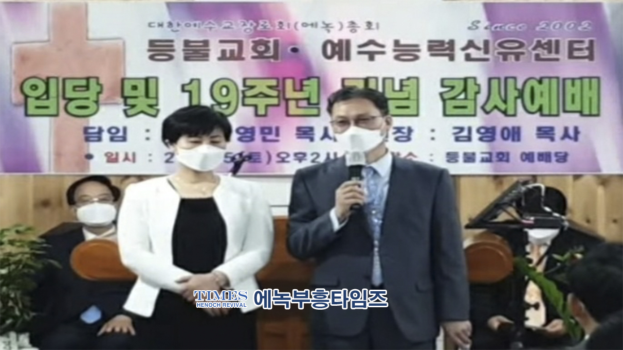 등불교회 예수능력신유센터 입당 및 19주년 감사예배를 드리다.