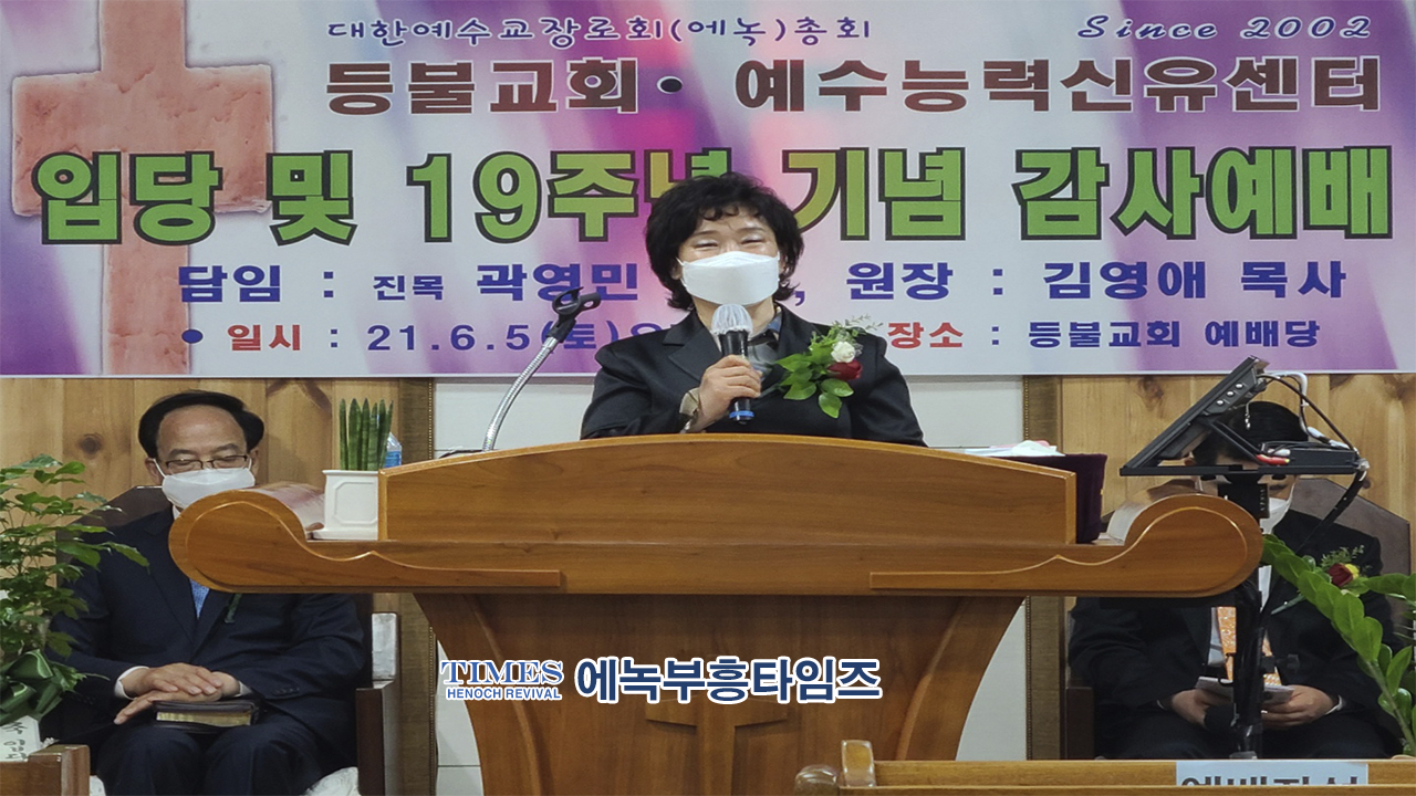 등불교회 예수능력신유센터 입당 및 19주년 감사예배를 드리다.