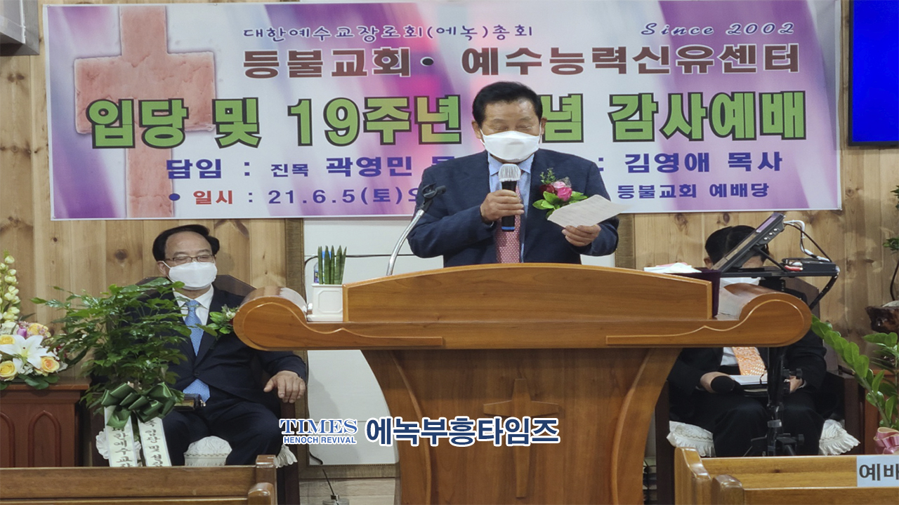 등불교회 예수능력신유센터 입당 및 19주년 감사예배를 드리다.