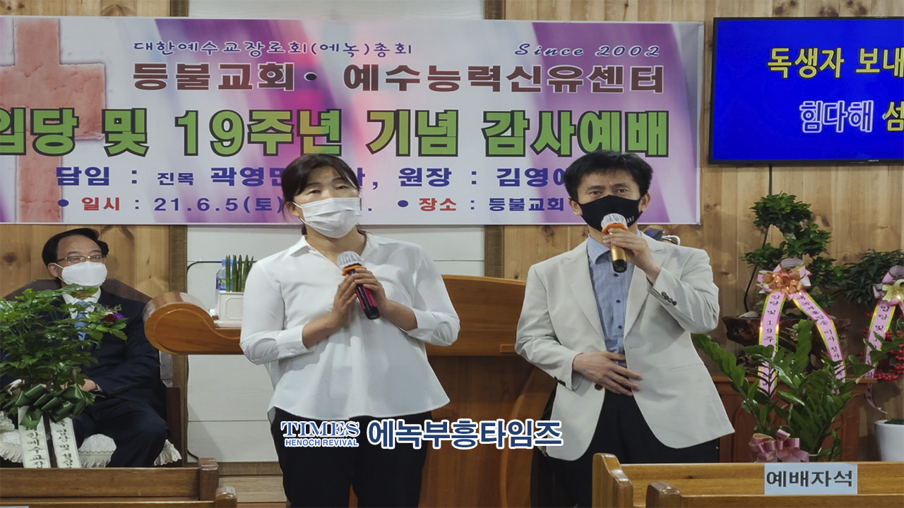 등불교회 예수능력신유센터 입당 및 19주년 감사예배를 드리다.