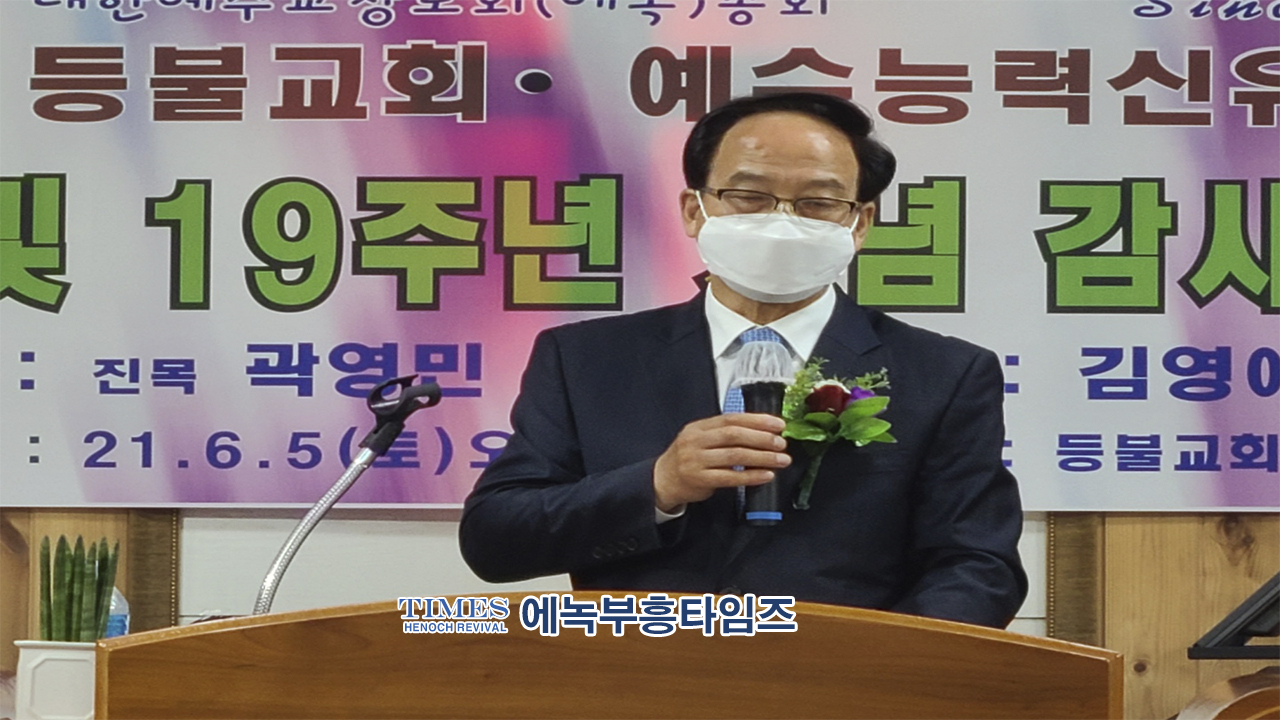 등불교회 예수능력신유센터 입당 및 19주년 감사예배를 드리다.
