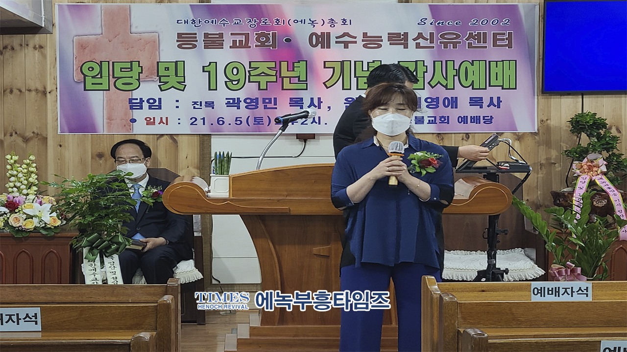 등불교회 예수능력신유센터 입당 및 19주년 감사예배를 드리다.