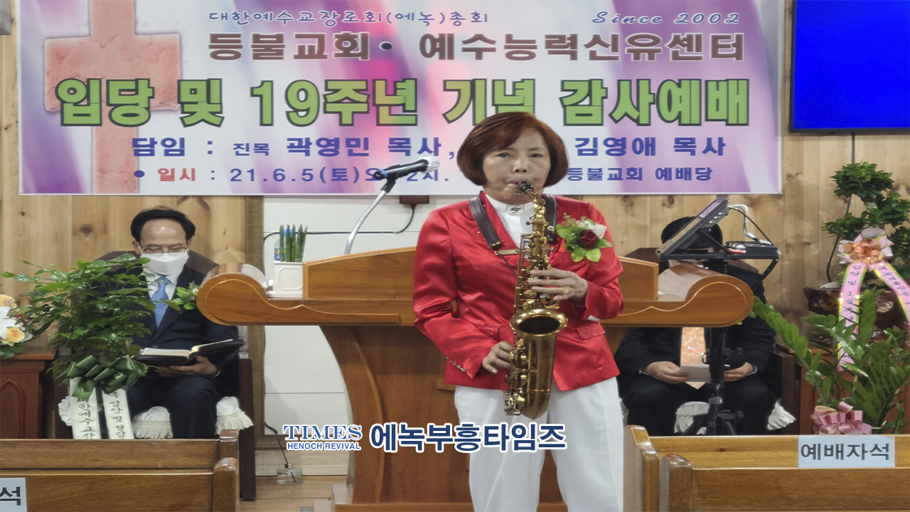 등불교회 예수능력신유센터 입당 및 19주년 감사예배를 드리다.