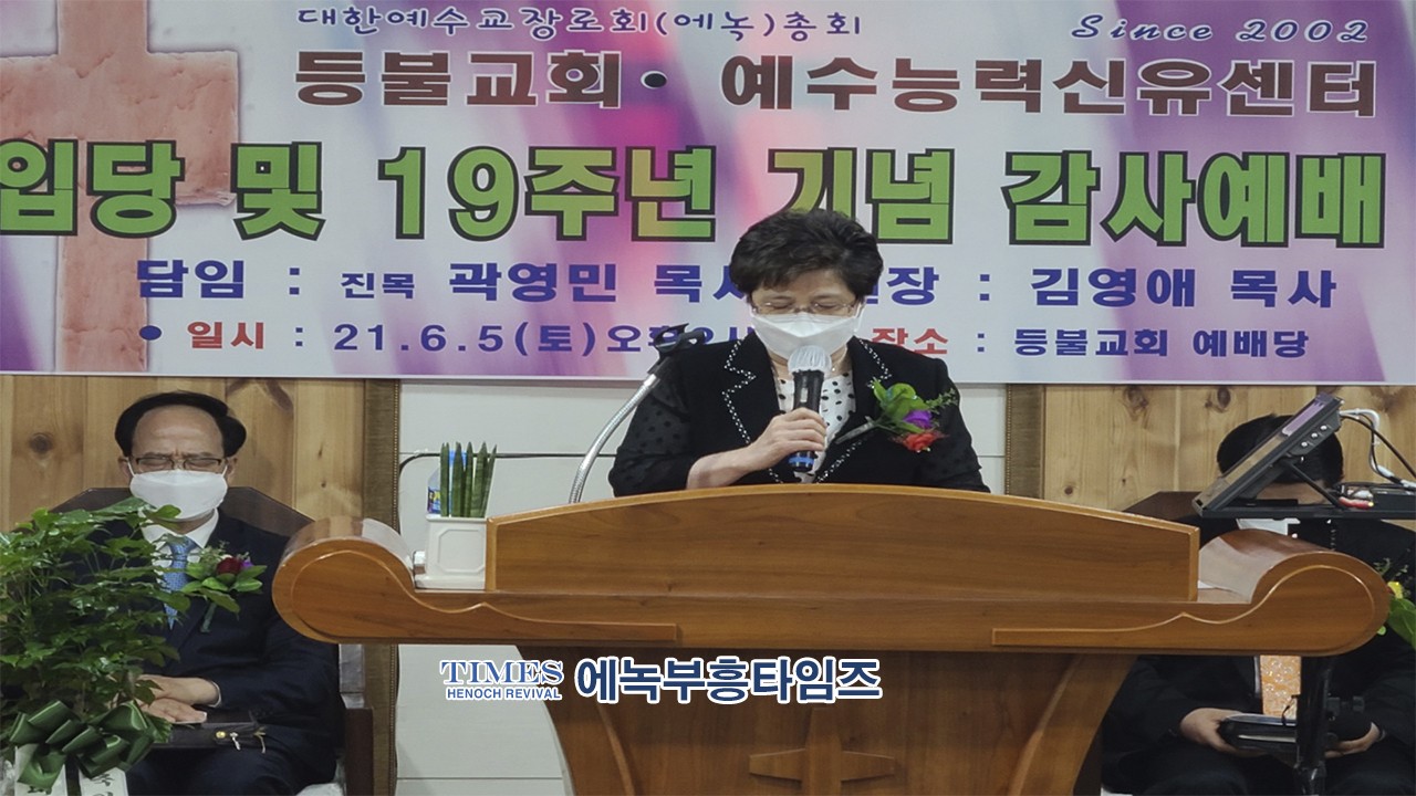 등불교회 예수능력신유센터 입당 및 19주년 감사예배를 드리다.