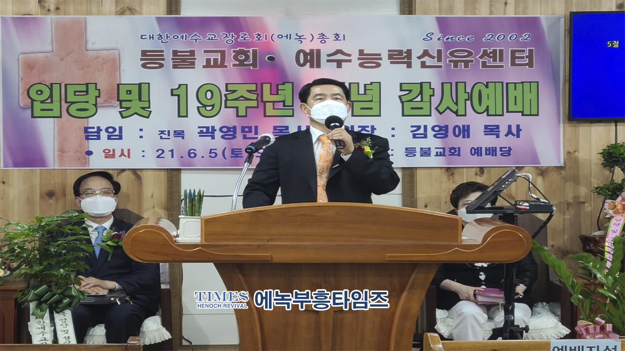 등불교회 예수능력신유센터 입당 및 19주년 감사예배를 드리다.