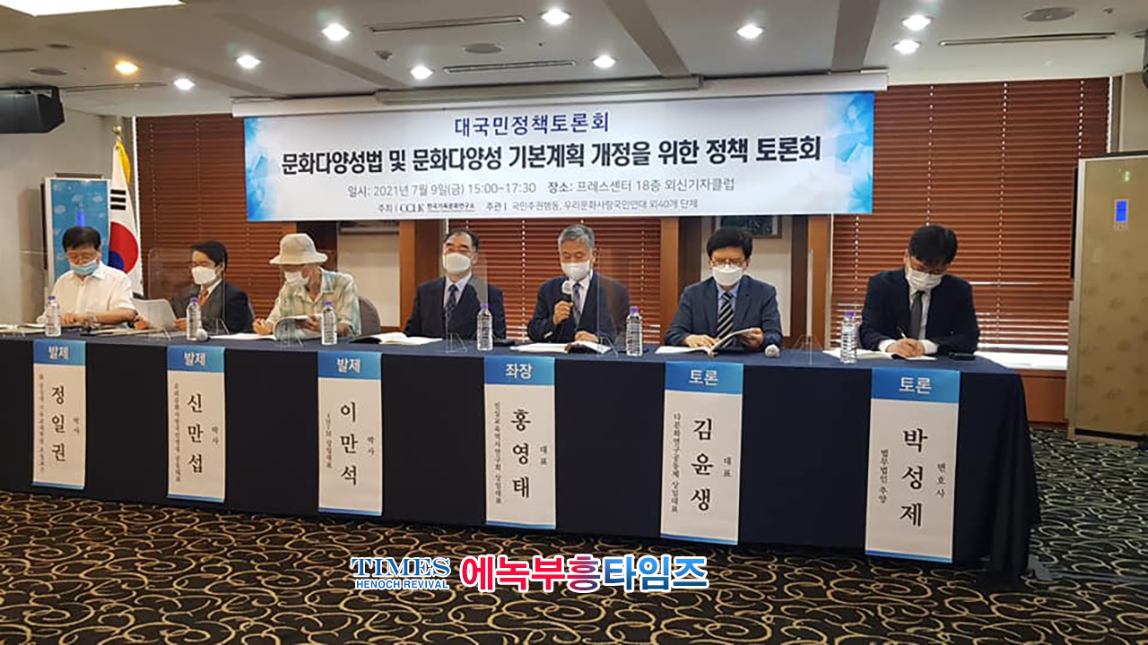 대국민정책 토론회 [문화다양성법 및 문화다양성 기본계획 개정을 위한 정책 토론회] 개최