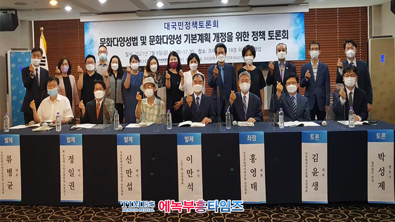 대국민정책 토론회 [문화다양성법 및 문화다양성 기본계획 개정을 위한 정책 토론회] 개최