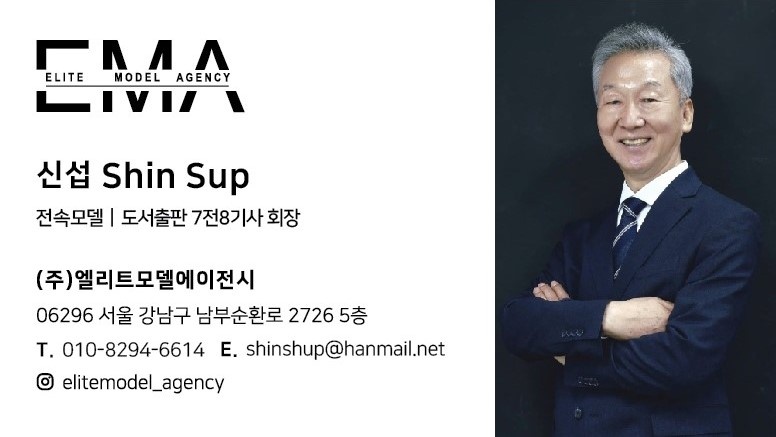 7전8기의 저자 신섭 장로 83세 최고령 시니어 모델 되다.
