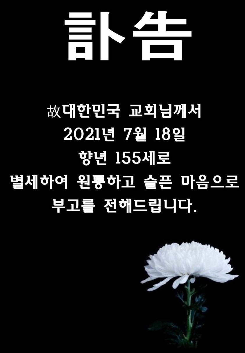 이동욱 회장, "교회 방역수칙 만든 사람들 실명을 공개해야 한다.”고 밝혀