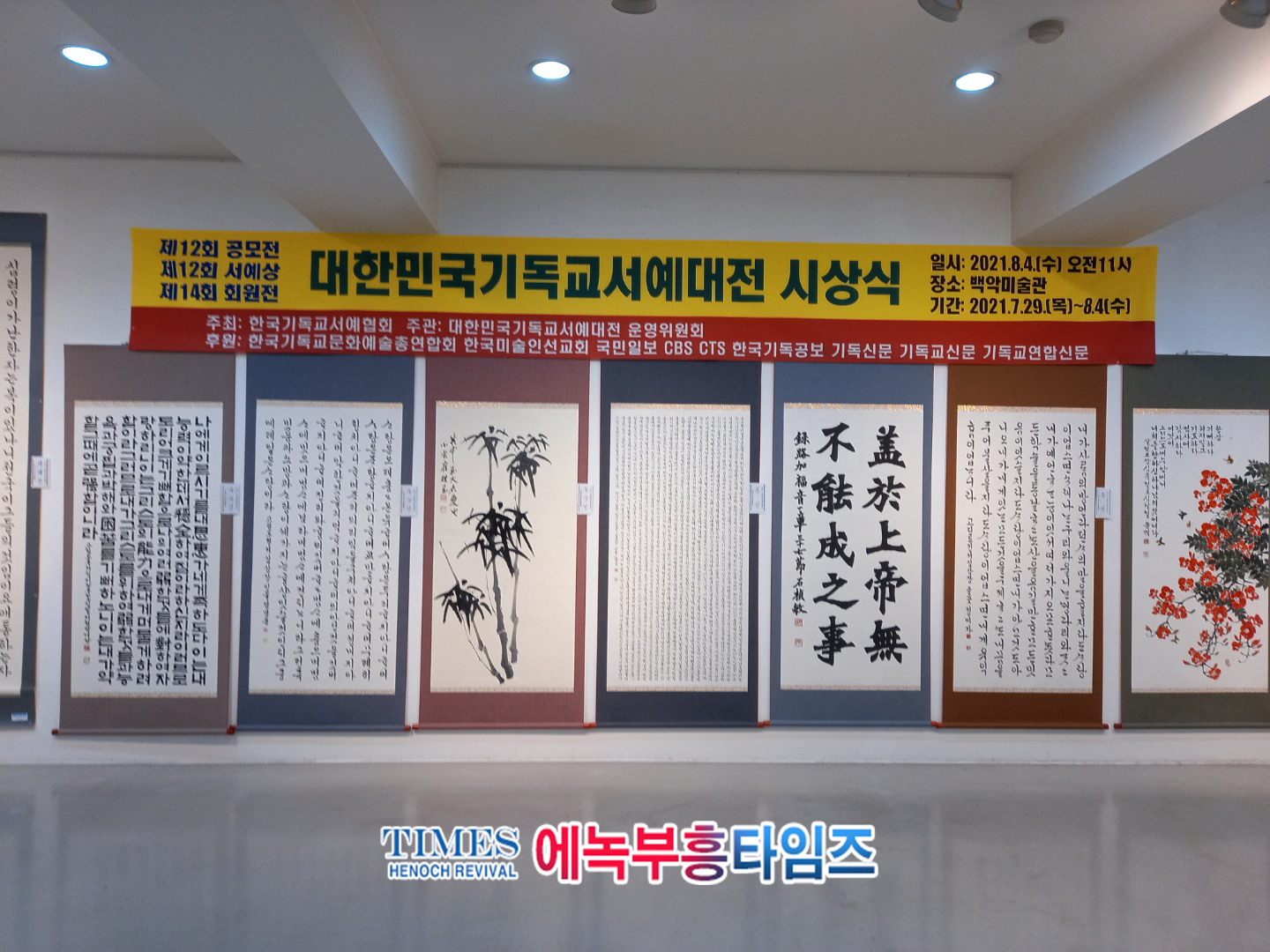 축, 문학가 知泉 박 대산(朴大山) 목사 KCCA 서예대전 우수상 수상.