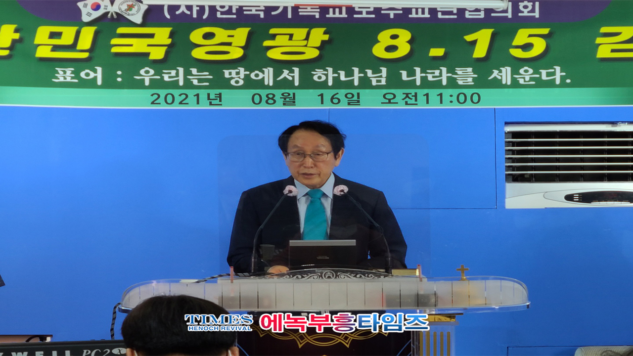 (사)한기보협 76주년 8.15 광복 기념 감사예배 드려.