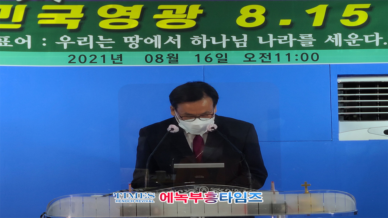 (사)한기보협 76주년 8.15 광복 기념 감사예배 드려.