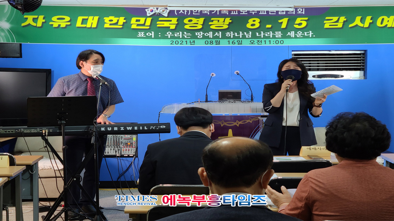 (사)한기보협 76주년 8.15 광복 기념 감사예배 드려.