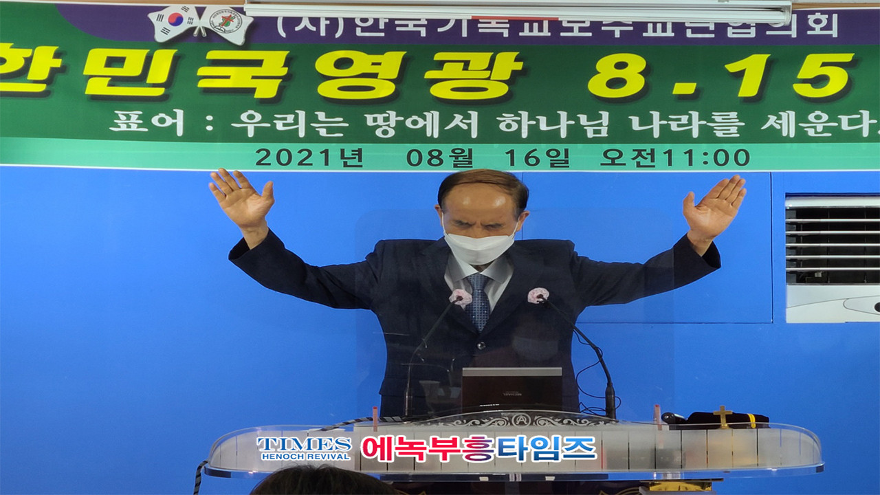 (사)한기보협 76주년 8.15 광복 기념 감사예배 드려.