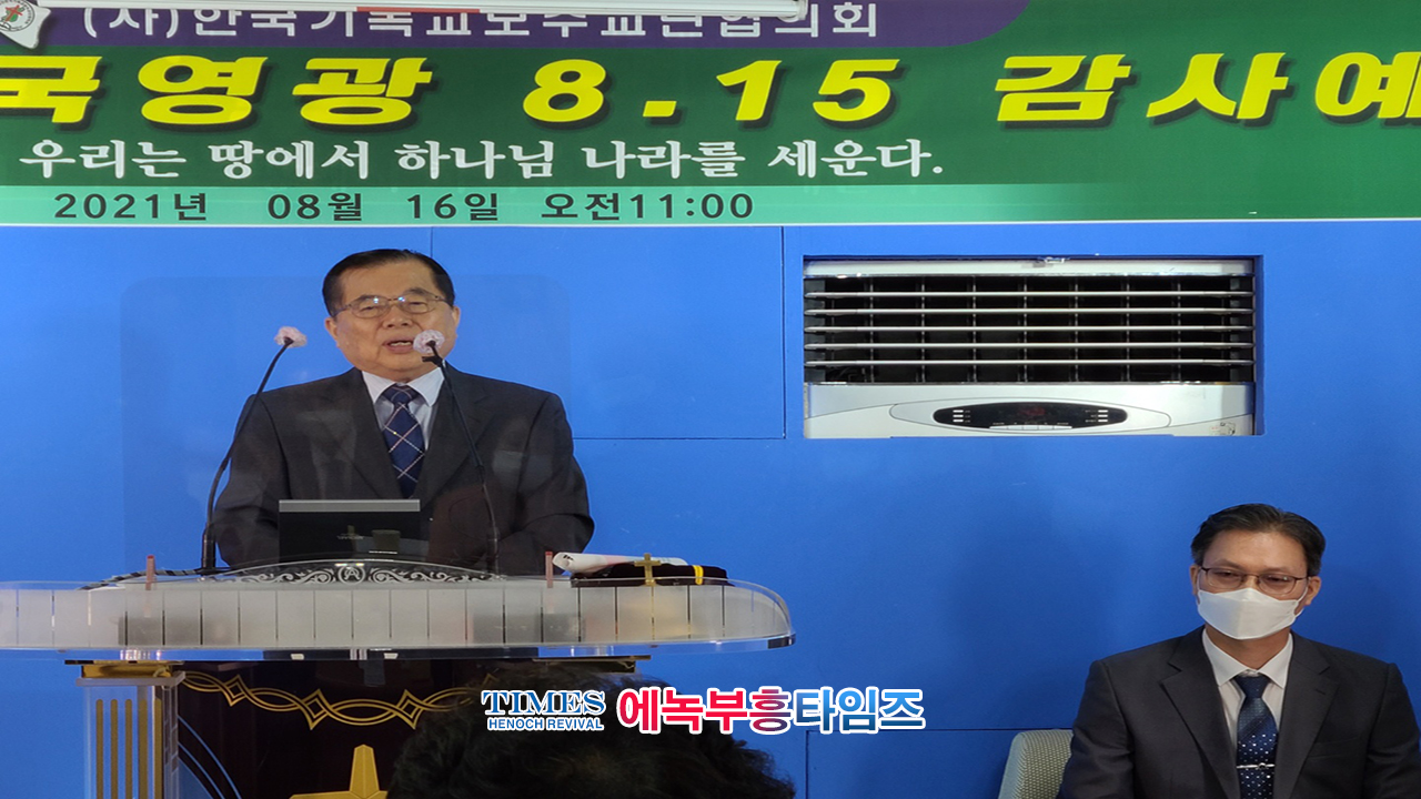 (사)한기보협 76주년 8.15 광복 기념 감사예배 드려.