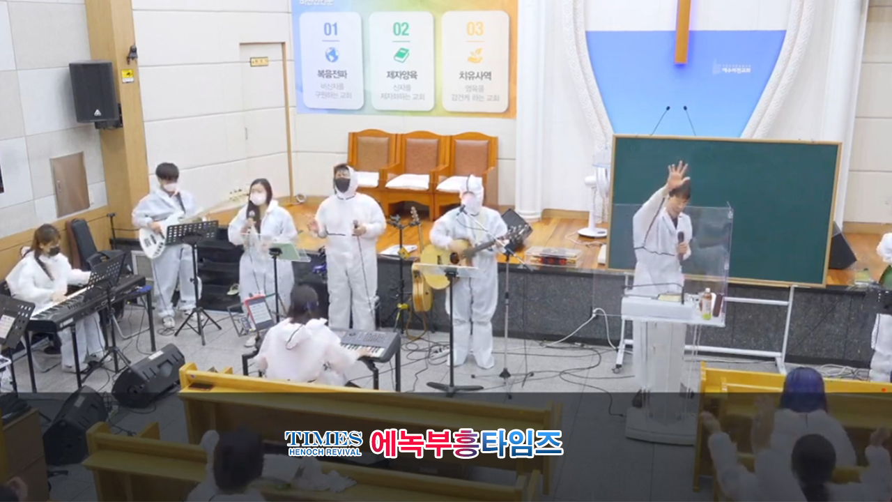 예배드림이 얼마나 간절했으면 방호복 착용 예배를 드리겠는가?