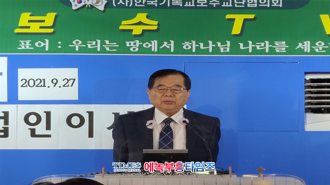 (사)한국기독교보수교단협의회 제95차 정기 법인이사회 열어.