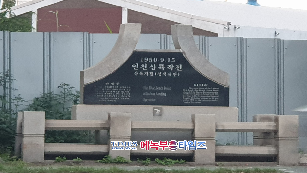 인천상륙작전기념사업회, 자유공원 광장서 인천상륙작전 71주년 기념식 열어(2)