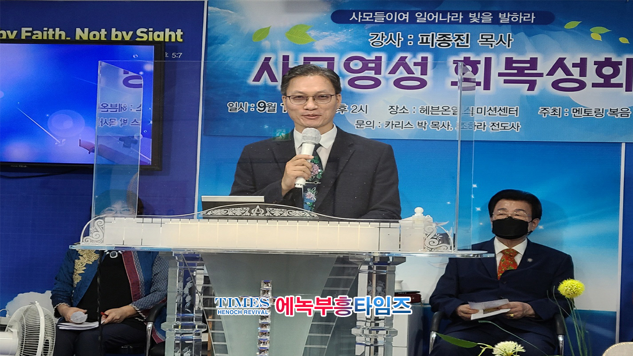 멘토링복음방송, 피종진 목사 초청 제2회 사모세미나 열어.