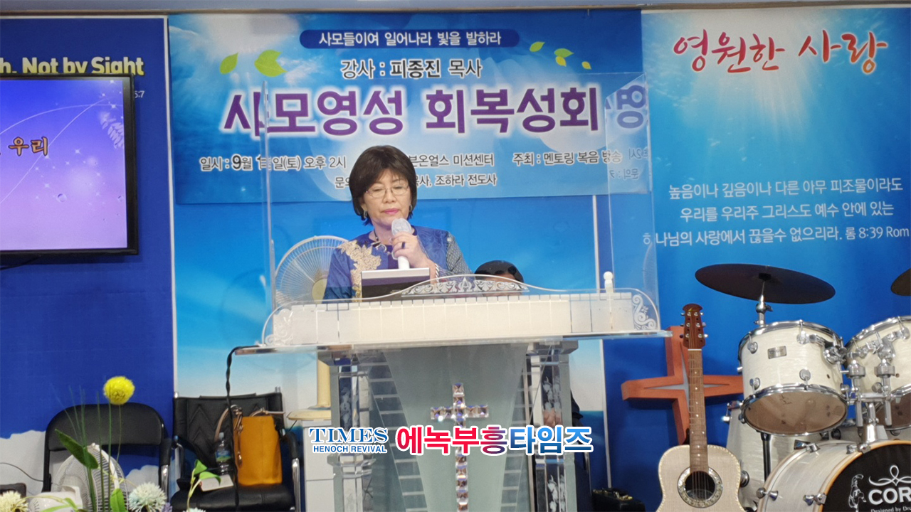멘토링복음방송, 피종진 목사 초청 제2회 사모세미나 열어.