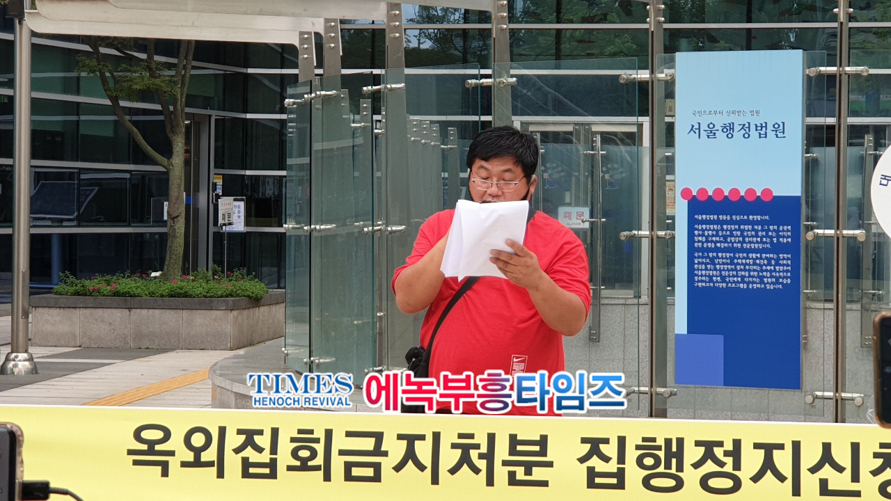 속보) 자유연대 이희범대표와 이동욱 회장, "사법부는 집회및 신앙의 자유를 억압 말라!"며 기자회견 가져