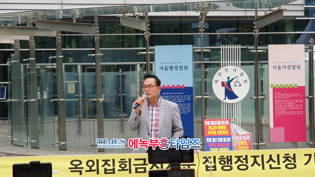 속보) 자유연대 이희범대표와 이동욱 회장, "사법부는 집회및 신앙의 자유를 억압 말라!"며 기자회견 가져