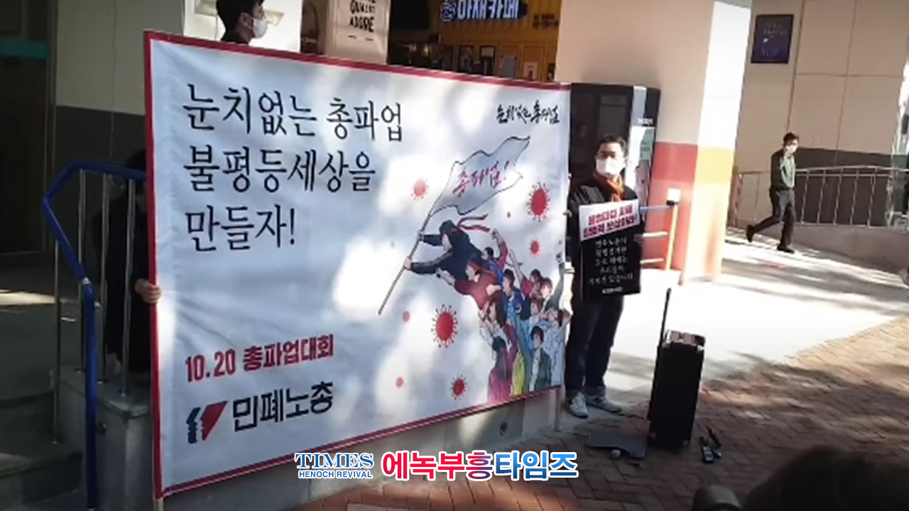 (속보) 민노총 방역수칙어기고 불법 집회해 우파 애국 집회와 대조..... 경찰 향후 처리 결과과 주목돼.