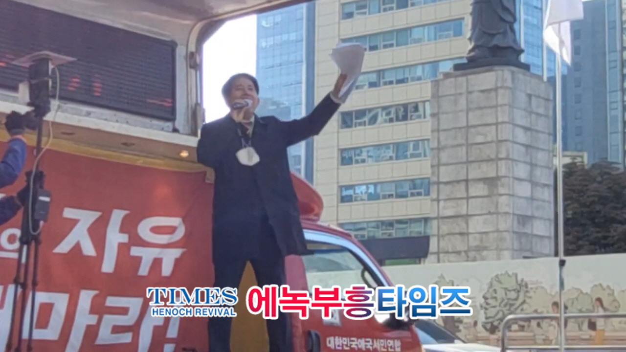 이동욱 회장, 시대를 깨우는 아스팔트 전사 광화문 광장을 복음으로 물들여......