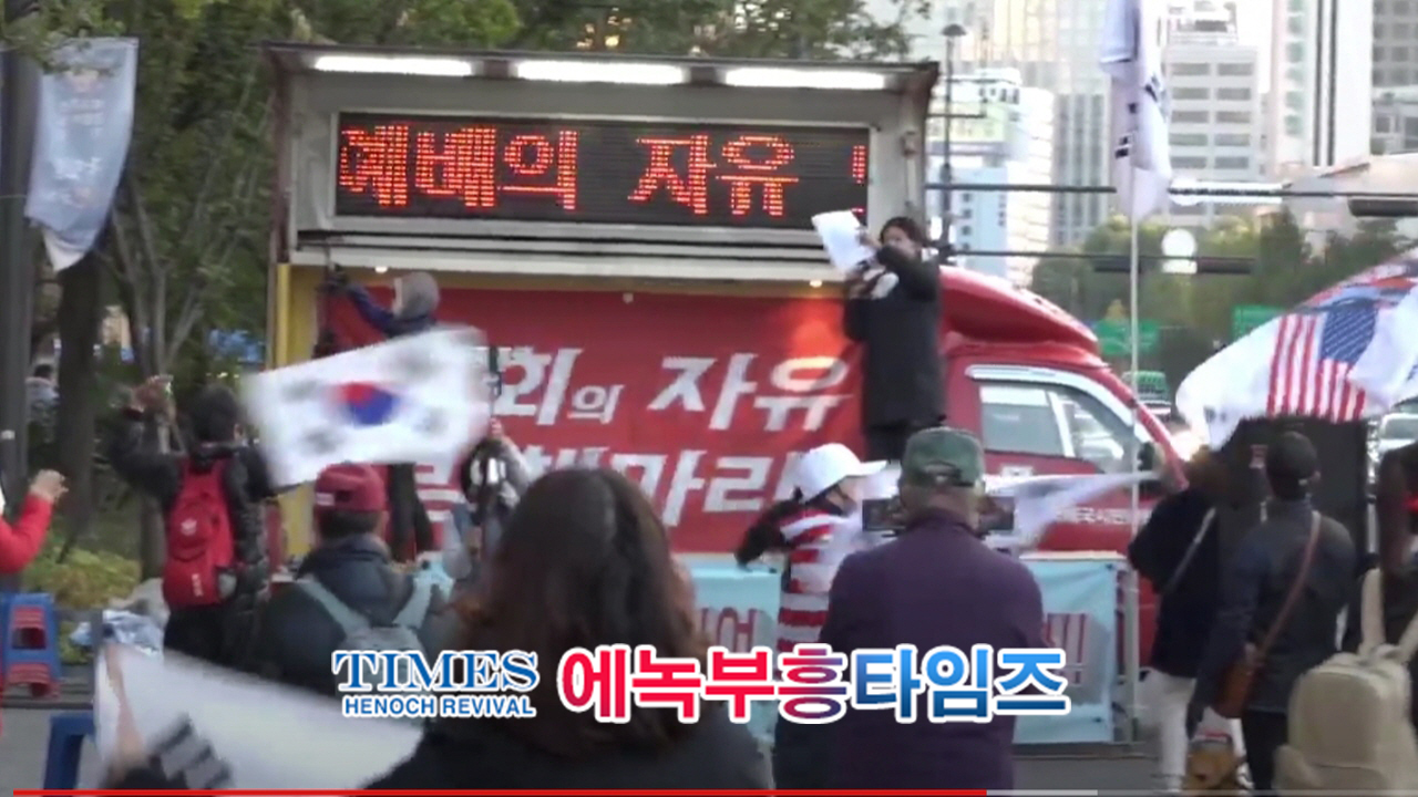 이동욱 회장, 시대를 깨우는 아스팔트 전사 광화문 광장을 복음으로 물들여......