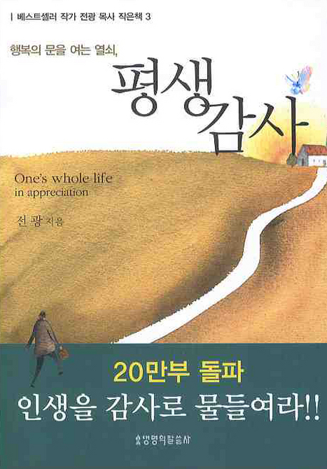 [책소개] 평생감사
