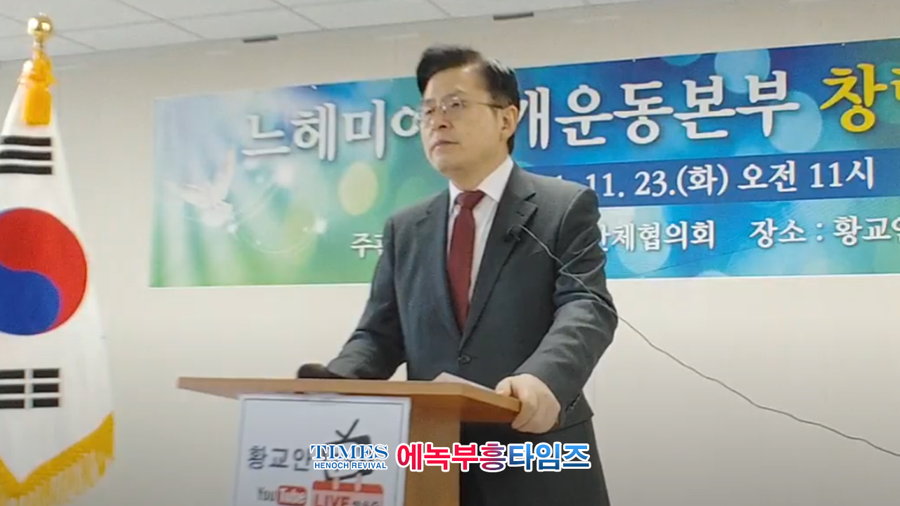 전국기독교시민단체협의회, 느혜미야회개운동본부 창립감사예배 드려.