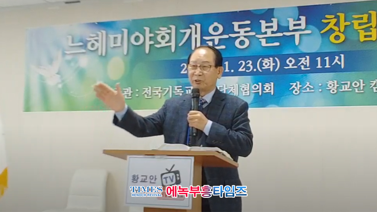 전국기독교시민단체협의회, 느혜미야회개운동본부 창립감사예배 드려.