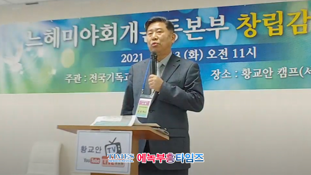 전국기독교시민단체협의회, 느혜미야회개운동본부 창립감사예배 드려.