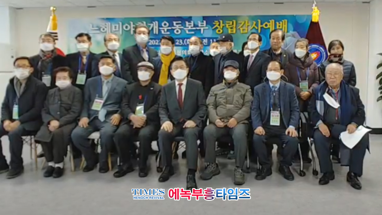 전국기독교시민단체협의회, 느혜미야회개운동본부 창립감사예배 드려.
