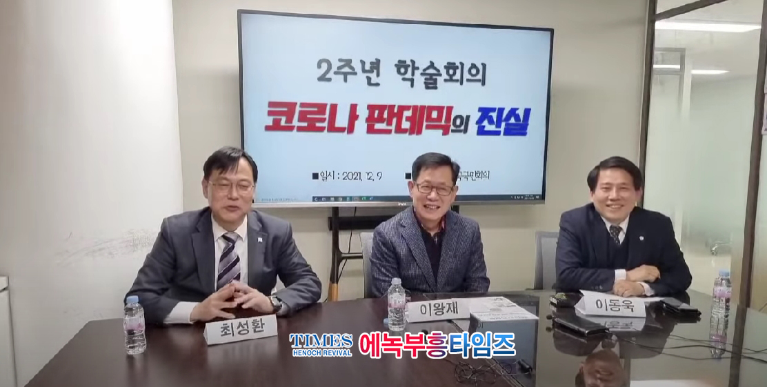 현장영상: 비상시국국민회의, 2주년 학술회의- 코로나 판데믹의 진실에서 충격적 진실 밝혀.