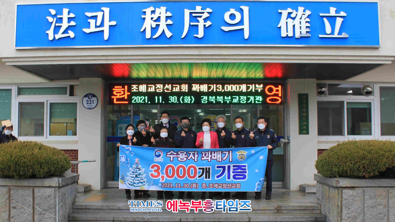 청송교도소 코로나19 발생후 2년만에 예배드리고 조에교정선교회 대표 유순옥목사에게 법무부 감사패 전달해.